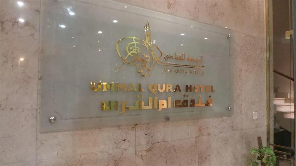 Al Rawda Umm Al Qura Hotel Makkah La Mecque Arabie saoudite